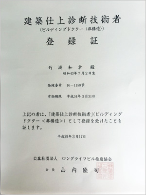 ���z�d�グ�f�f�Z�p�ғo�^��